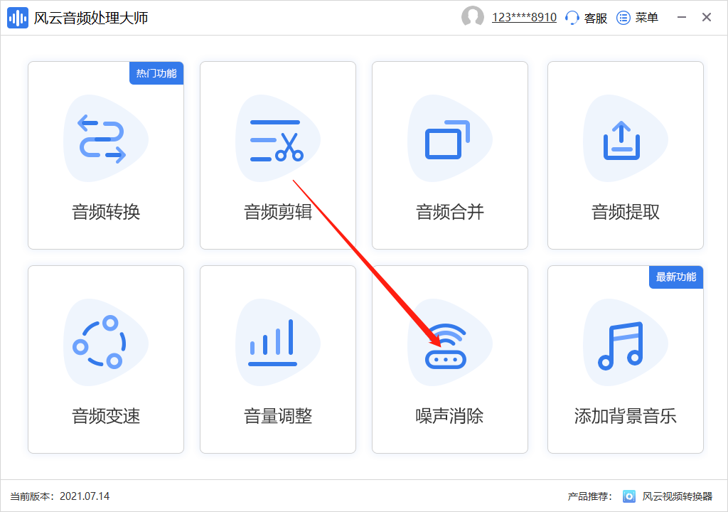 安卓消人声中文版免费音频除人声软件