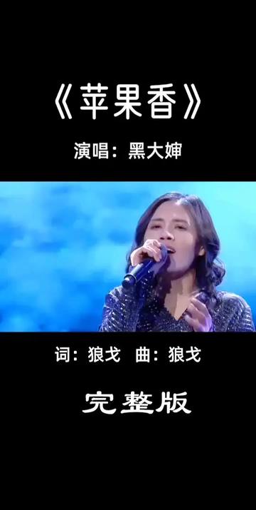 苹果香原唱翻唱版(苹果香歌词百度百科)-第11张图片-有道翻译官网 苹果香原唱翻唱版(苹果香歌词百度百科)-第11张图片-有道翻译官网