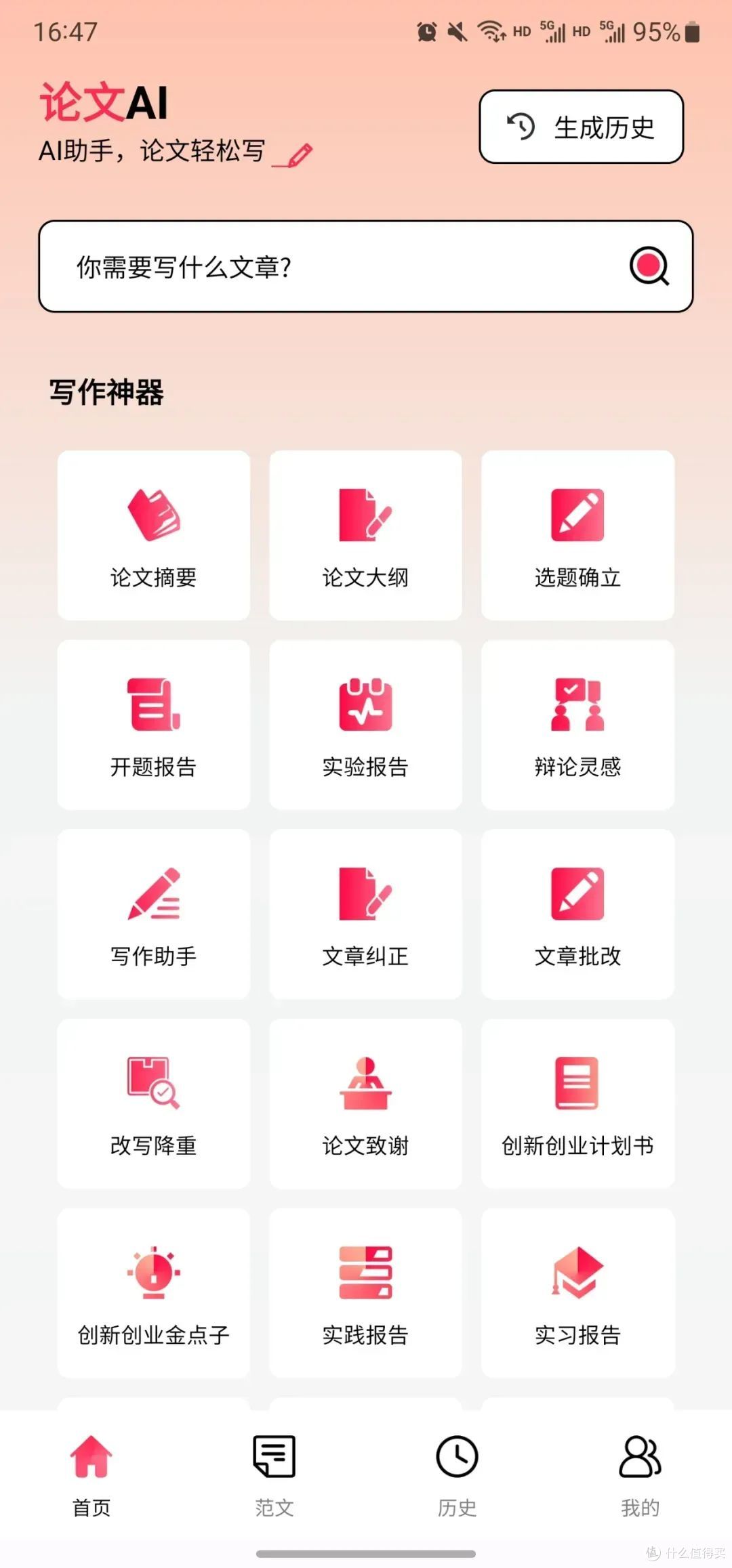 写作神器免费版下载苹果版(写作神器免费版下载苹果版安装)-第17张图片-有道翻译官网 写作神器免费版下载苹果版(写作神器免费版下载苹果版安装)-第17张图片-有道翻译官网