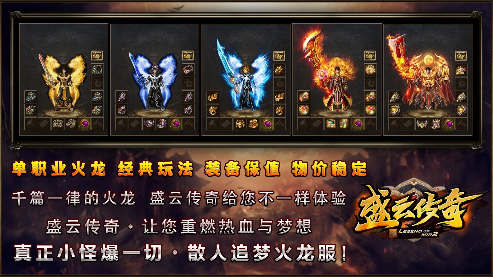 1.85版本火龙传奇苹果版(传奇185火龙版本手游苹果)