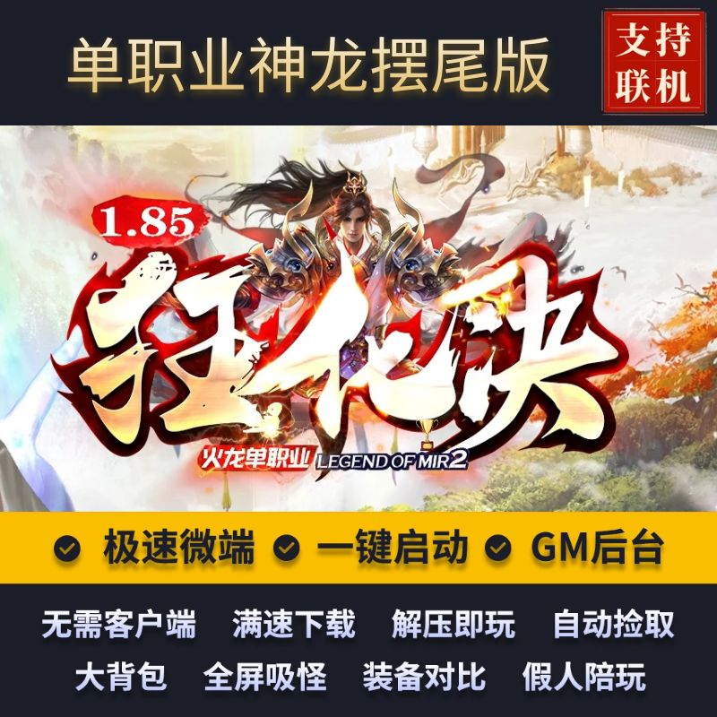 1.85版本火龙传奇苹果版(传奇185火龙版本手游苹果)-第4张图片-有道翻译官网